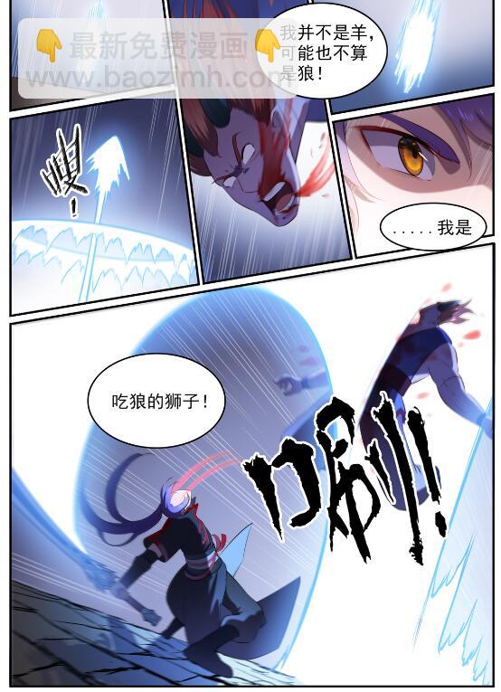 百鍊成神 - 第580話 迷而不返 - 4