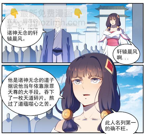 百鍊成神 - 第580話 迷而不返 - 2