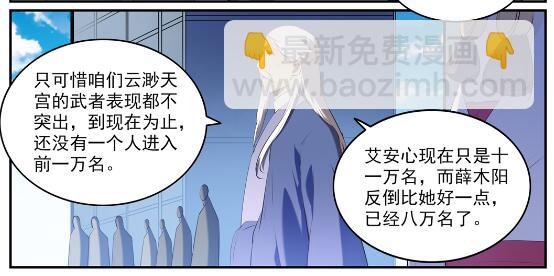 百鍊成神 - 第580話 迷而不返 - 3