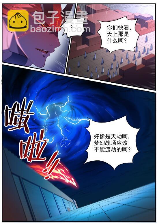 百鍊成神 - 第580話 迷而不返 - 3