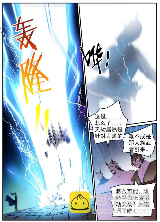 百鍊成神 - 第580話 迷而不返 - 1