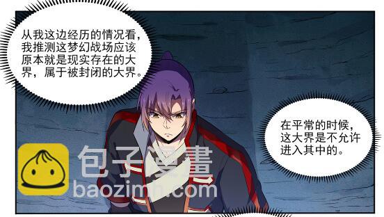 百鍊成神 - 第581話 誤打誤撞 - 6