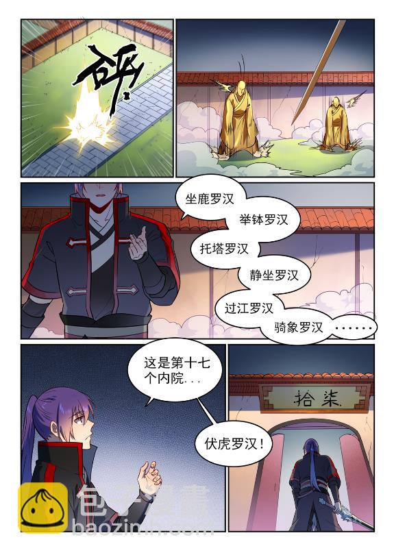 百炼成神 - 第582话 虎啸龙吟 - 2