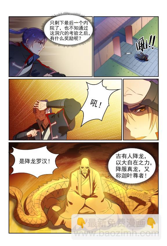 百鍊成神 - 第582話 虎嘯龍吟 - 1