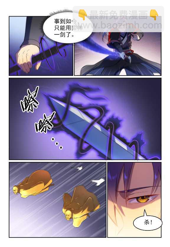 百鍊成神 - 第583話 羣星之耀 - 2