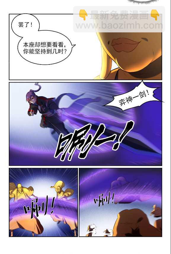 百鍊成神 - 第583話 羣星之耀 - 1