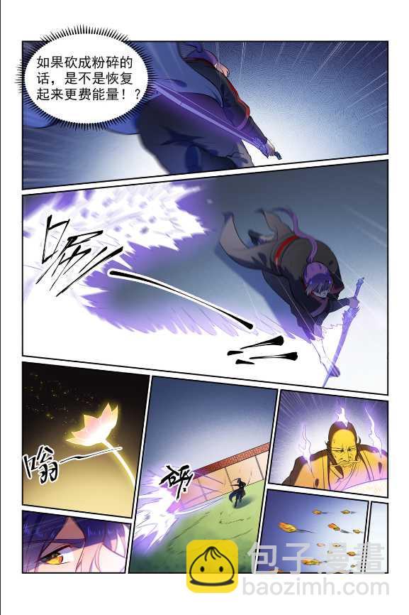 百鍊成神 - 第583話 羣星之耀 - 3