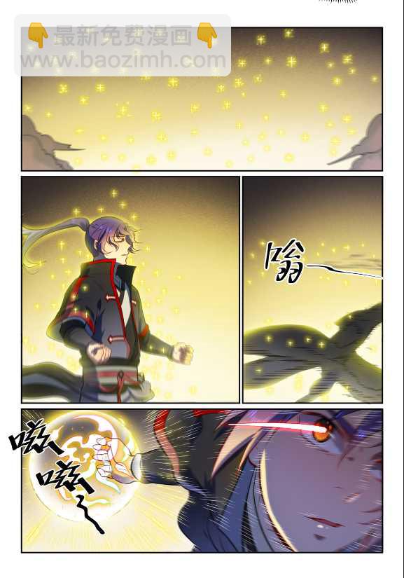 百鍊成神 - 第583話 羣星之耀 - 1