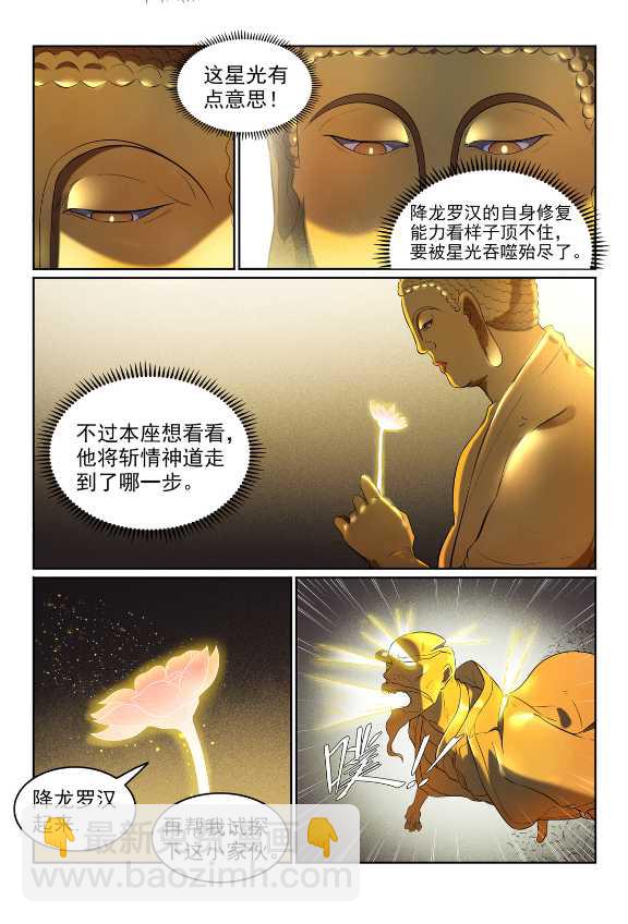 百鍊成神 - 第583話 羣星之耀 - 4