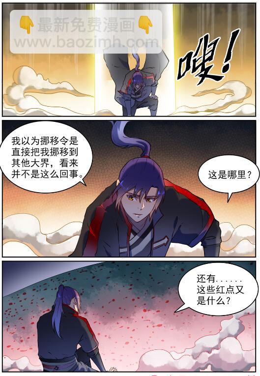 百炼成神 - 第584话 挪移令 - 4