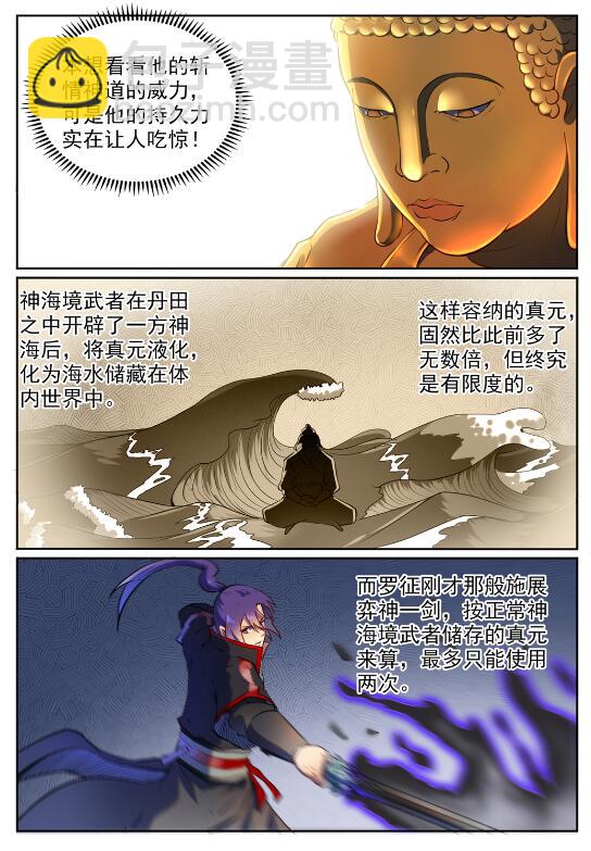 百鍊成神 - 第584話 挪移令 - 2