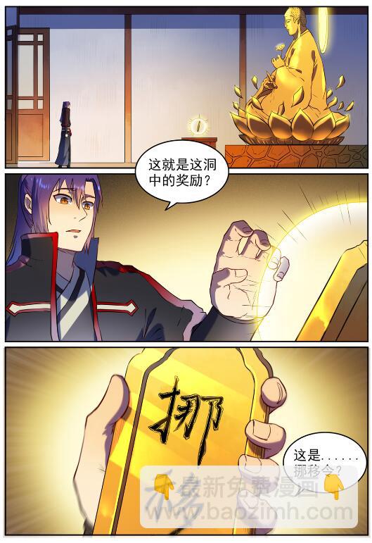 百炼成神 - 第584话 挪移令 - 4