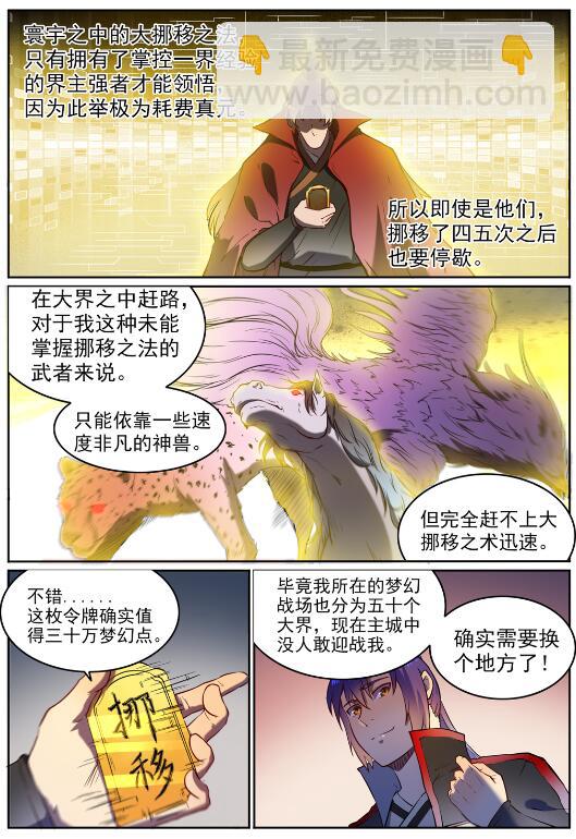 百鍊成神 - 第584話 挪移令 - 1