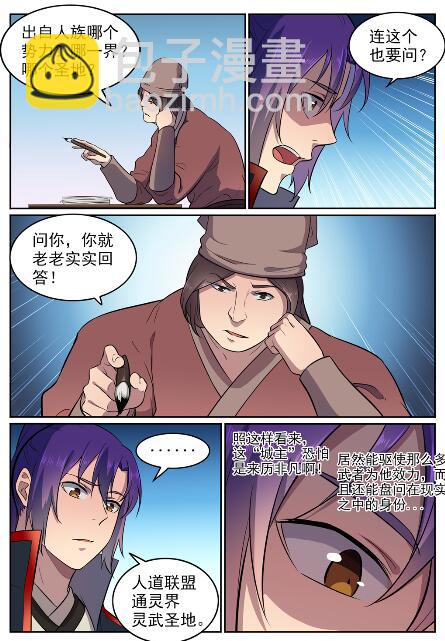 百鍊成神 - 第585話 另起爐竈 - 4