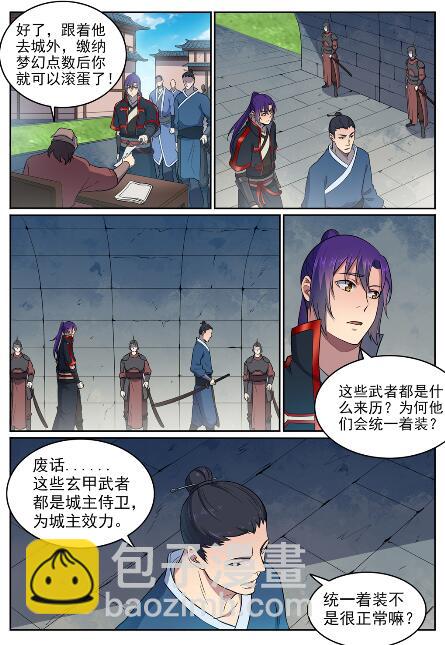 百鍊成神 - 第585話 另起爐竈 - 1