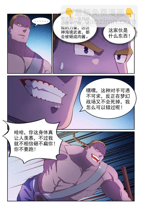 百鍊成神 - 第587話 引蛇出洞 - 2