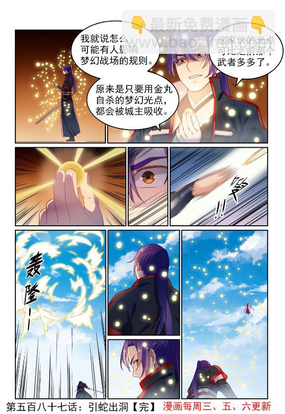 百鍊成神 - 第587話 引蛇出洞 - 4