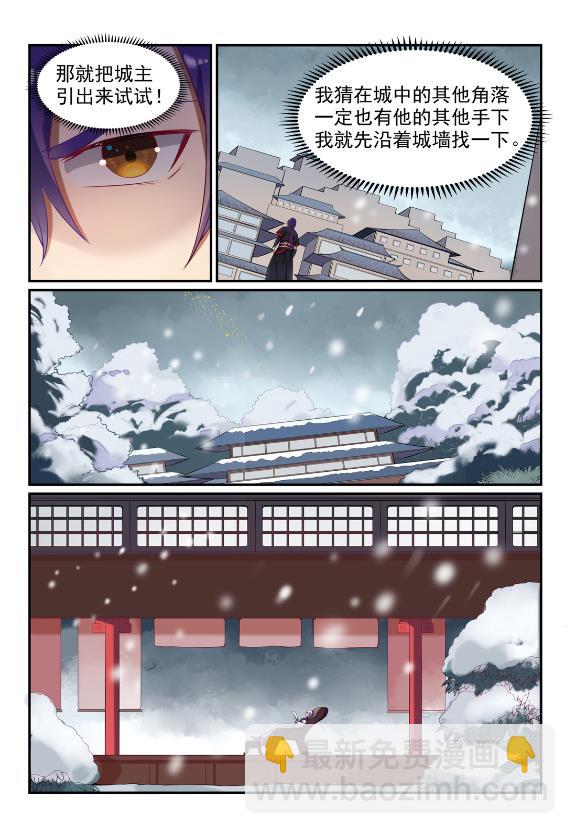 百鍊成神 - 第587話 引蛇出洞 - 3