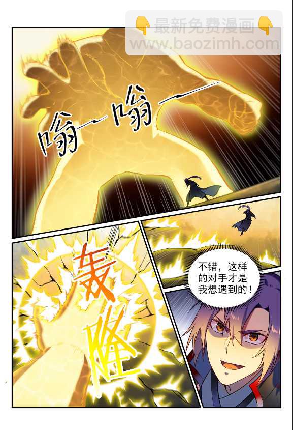 百鍊成神 - 第588話 城主駕臨 - 3