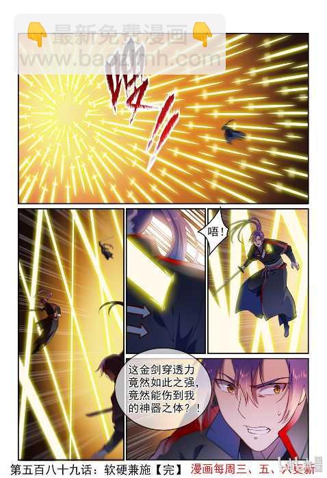 百炼成神 - 第589话 软硬兼施 - 4