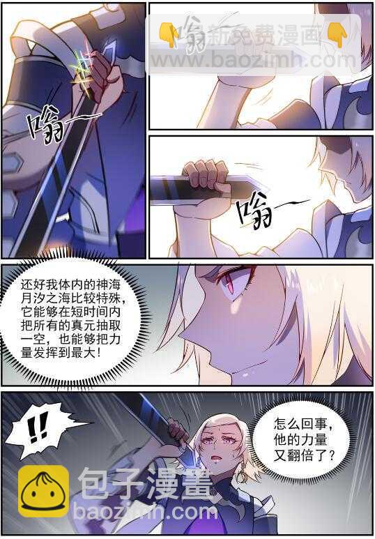 百鍊成神 - 第590話 見微知著 - 1