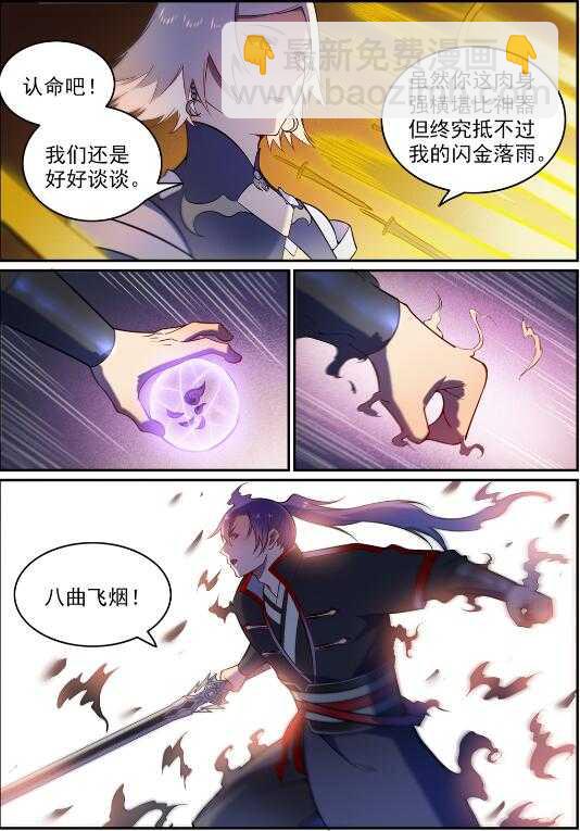 百鍊成神 - 第590話 見微知著 - 1