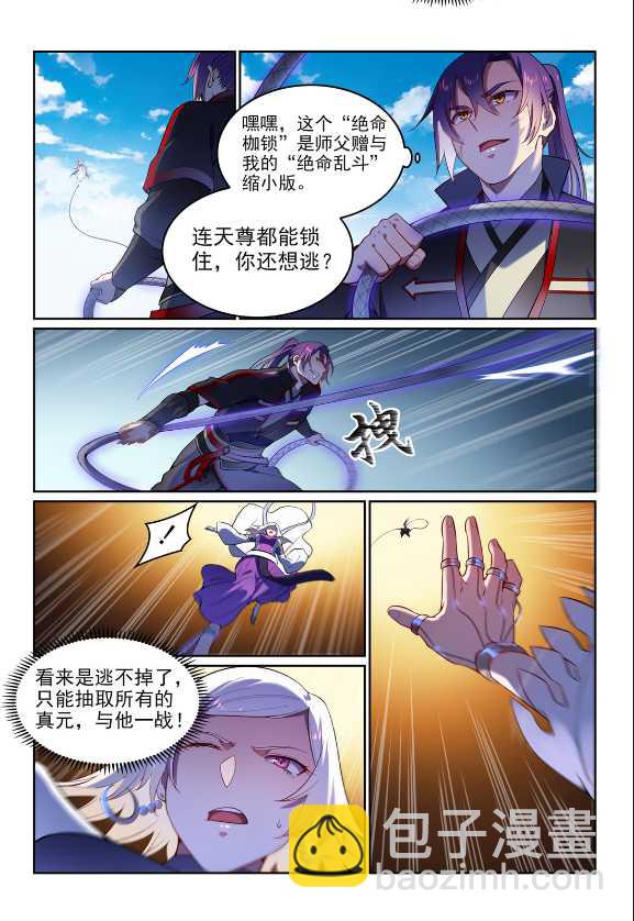 百鍊成神 - 第591話 節節攀升 - 2