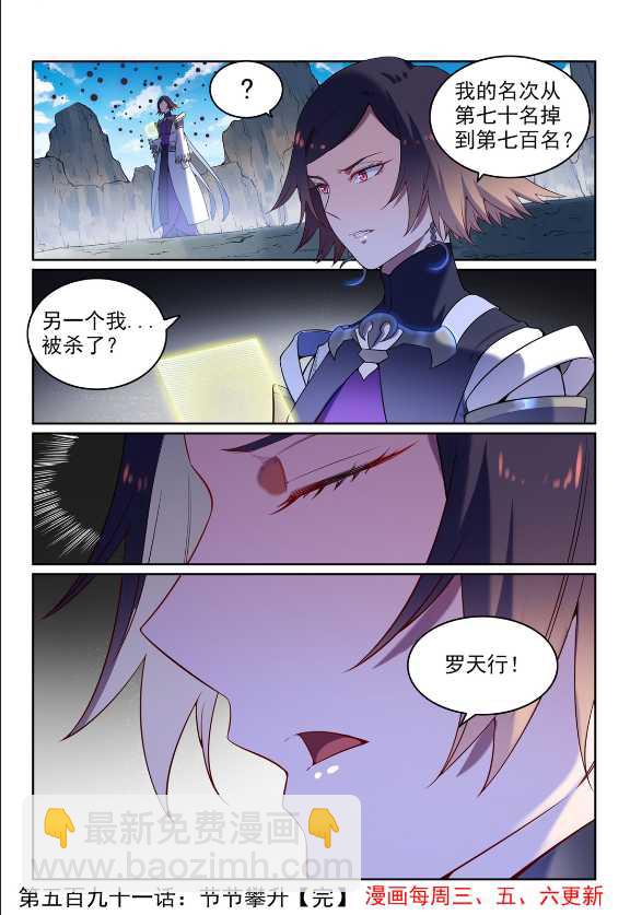 百鍊成神 - 第591話 節節攀升 - 4