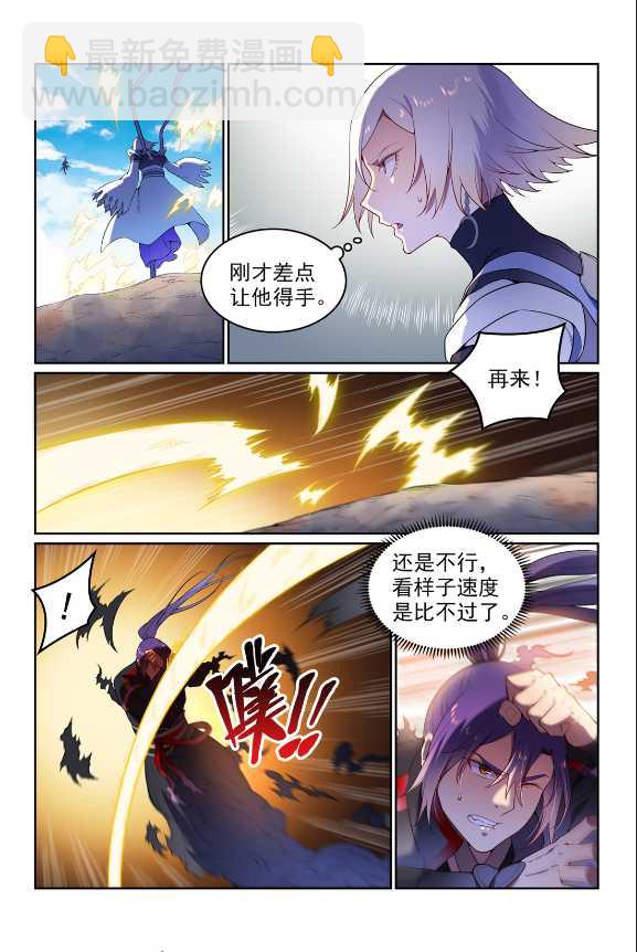 百鍊成神 - 第591話 節節攀升 - 1