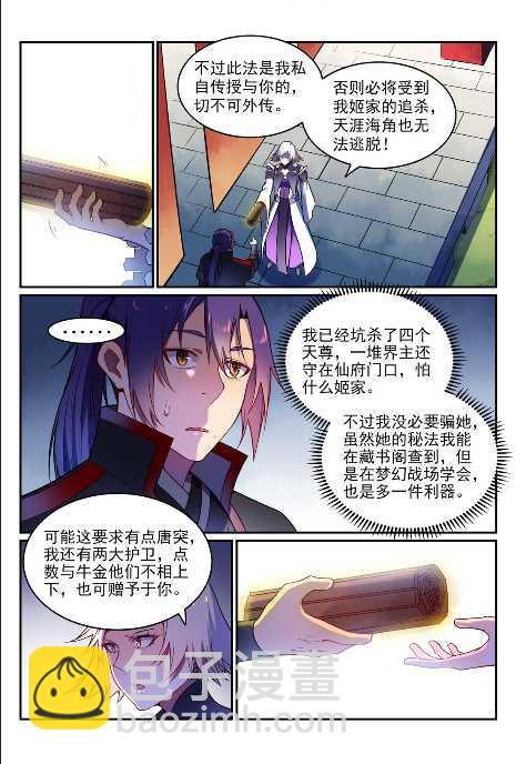 百鍊成神 - 第592話 互通有無 - 4