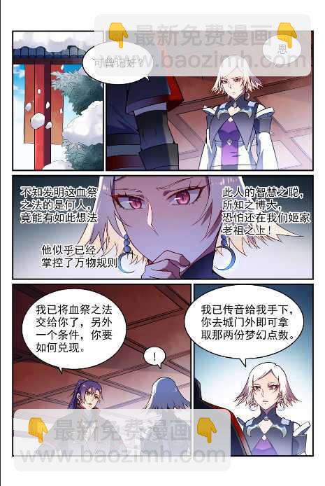 百鍊成神 - 第592話 互通有無 - 2