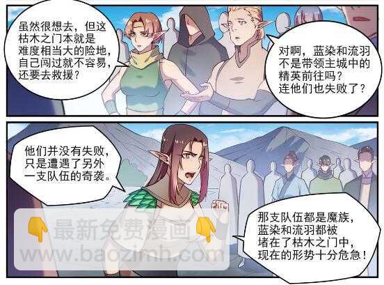 百鍊成神 - 第593話 擯諸門外 - 3