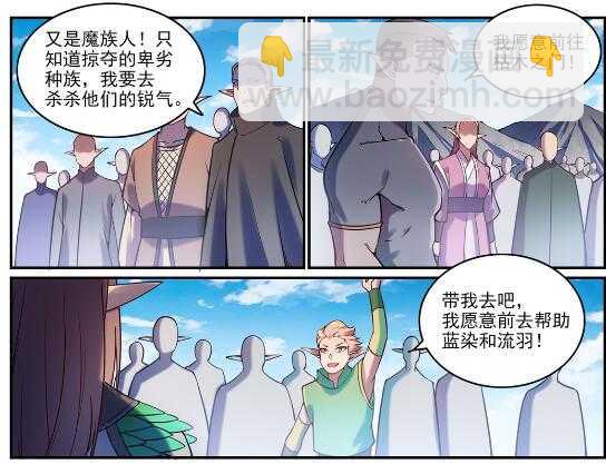 百鍊成神 - 第593話 擯諸門外 - 4