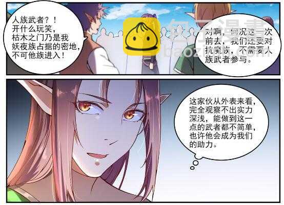 百鍊成神 - 第593話 擯諸門外 - 3