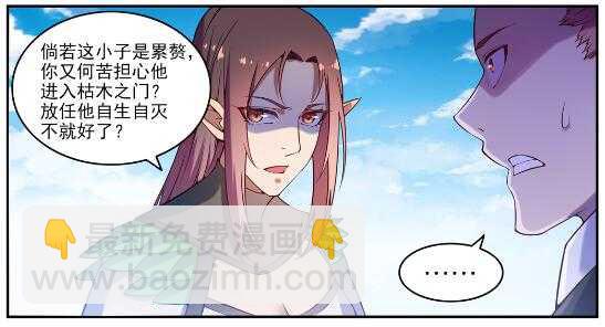 百鍊成神 - 第593話 擯諸門外 - 1