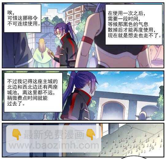 百炼成神 - 第593话 摈诸门外 - 6