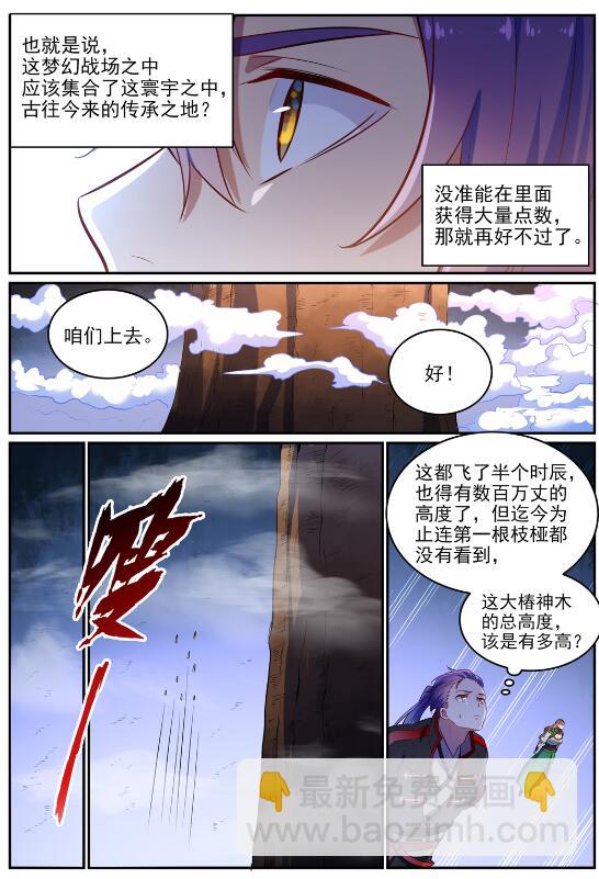 百鍊成神 - 第594話 枯木之門 - 3