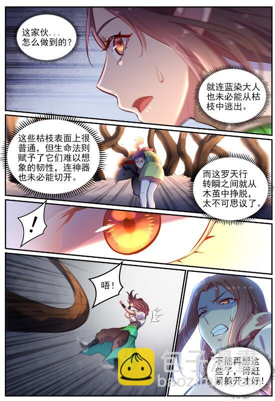 百鍊成神 - 第594話 枯木之門 - 1