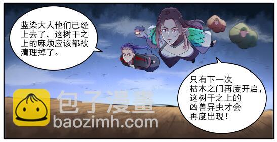 百鍊成神 - 第595話 被髮纓冠 - 5