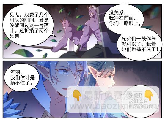 百鍊成神 - 第595話 被髮纓冠 - 1