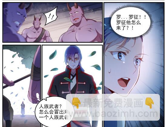 百鍊成神 - 第595話 被髮纓冠 - 4