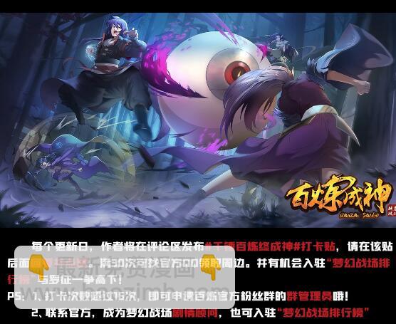 百鍊成神 - 第595話 被髮纓冠 - 5