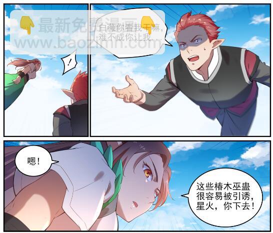 百鍊成神 - 第595話 被髮纓冠 - 6