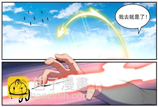百鍊成神 - 第595話 被髮纓冠 - 3