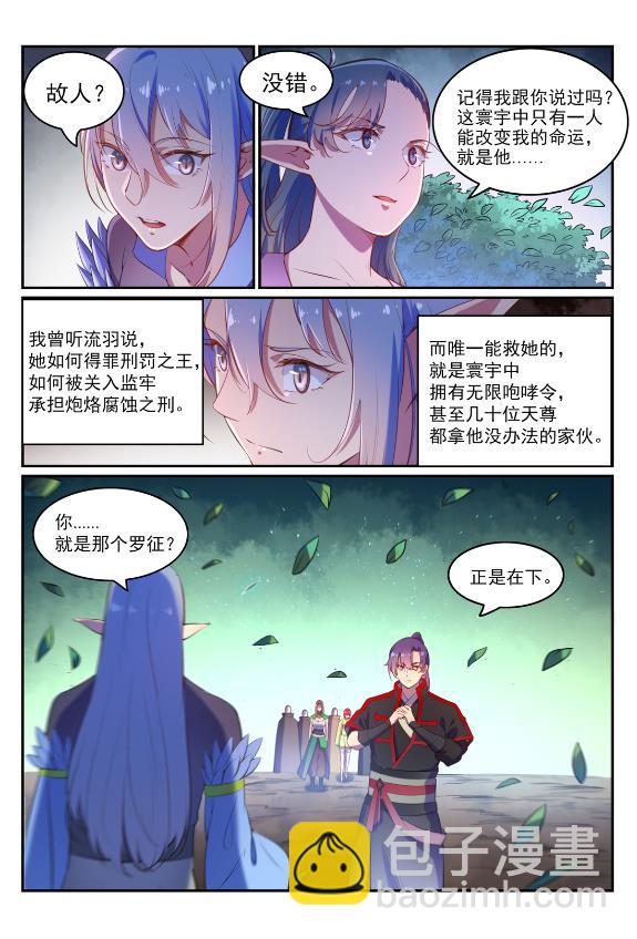 百鍊成神 - 第596話 不期而遇 - 2