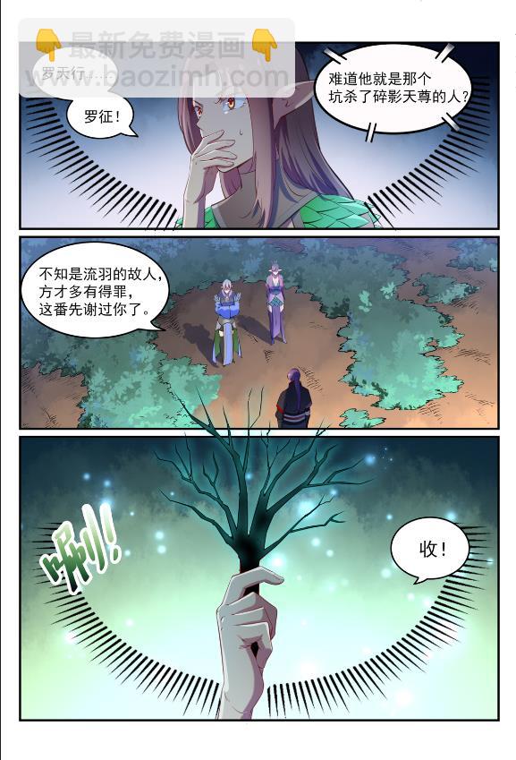 百鍊成神 - 第596話 不期而遇 - 3