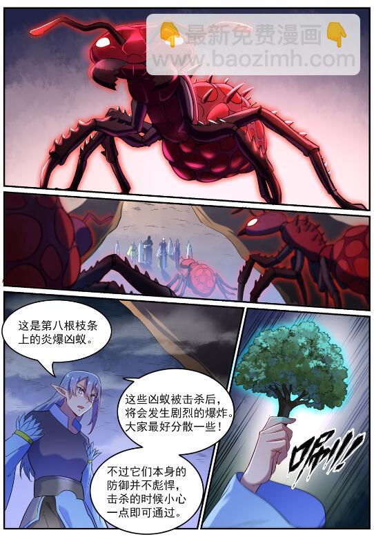 百炼成神 - 第597话 炎爆凶蚁 - 1