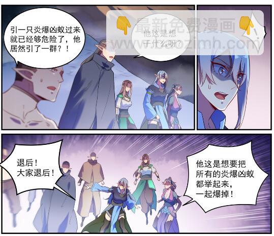 百鍊成神 - 第597話 炎爆兇蟻 - 4