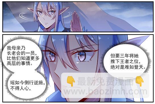 百鍊成神 - 第597話 炎爆兇蟻 - 2