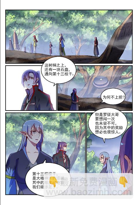 百鍊成神 - 第598話 探驪得珠 - 1